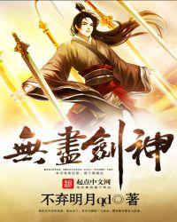 剑神无尽的探求搭配