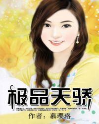 极品天骄演员表
