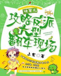 快穿之攻略反派大型翻免费阅读