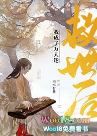 救世主的我先成为了万人迷白月光