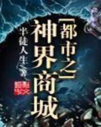 都市神界仙医传承