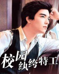 校园中的纨绔大少