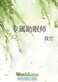 专属助眠师 我空资源