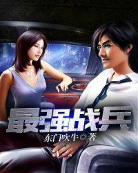 最强战兵夜观星象0氪教程视频