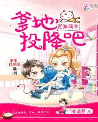 嚣张宝宝爹地你老了