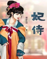 妃侍卫公主嗯啊