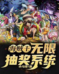 斗罗无限抽奖系统