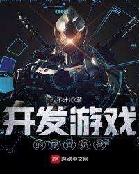 开发游戏一般用什么软件