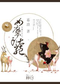 女魔头重生文
