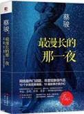 最漫长的夜图片