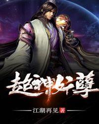 超神妖孽全文txt