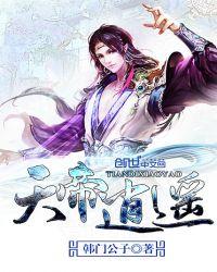 天帝逍遥境界划分