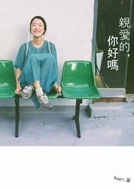 亲爱的你好吗杨菲洋