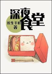 深夜食堂是谁的