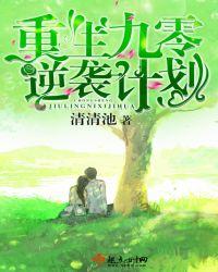 重生九零逆袭娇妻