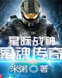 星际战神动画片