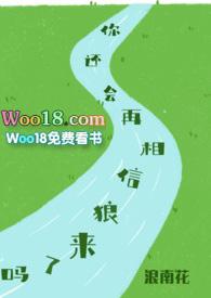 你还会再相信狼来了吗番外破译