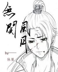 无关风月下句是什么