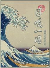 日啖的解释意思