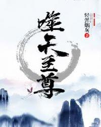 噬天至尊全文免费阅读无弹窗