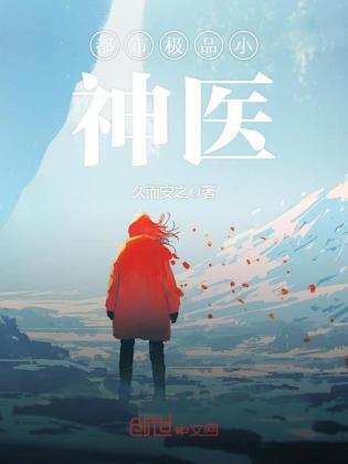 都市极品神医叶辰夏若雪在线阅读