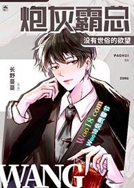 炮灰霸主没有世俗欲望