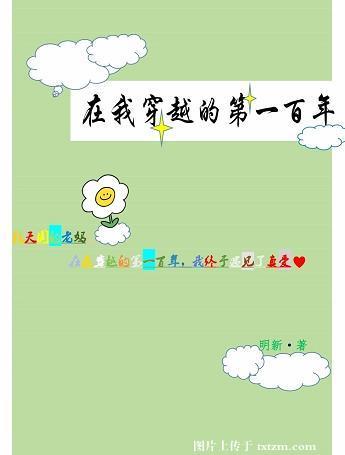 我穿越到100年前作文