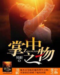 掌中之物漫剧在哪里看