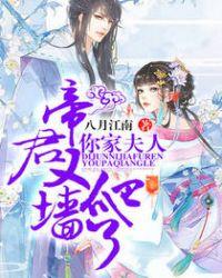帝君大人夫人又跑了