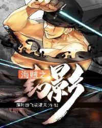 海贼之幻想创造免费阅读