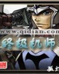 终极教师谁演的