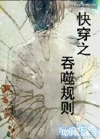 278、快穿之吞噬规则 ...