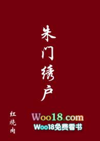 朱门绣户 烽火金兰改名