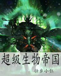 超级生物探测器