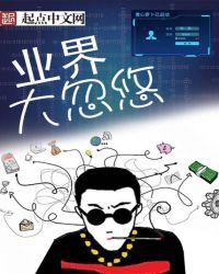 锐哥是个大忽悠吗