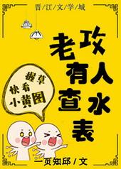 小心有人查水表