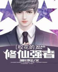校花的修仙强者杨天简介