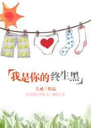 我是你的终身售后