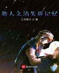 遗失的记忆猎人