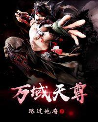 万域天尊陆峰百度百科