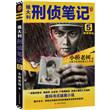 侯大利刑侦笔记1一6部