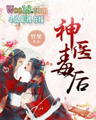 神医毒后电视剧