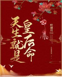 天生皇后命 久岚全文