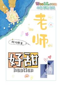 老师好可口完整版免费