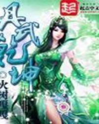 丹武乾坤女主角是谁