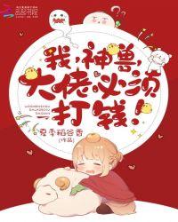 神兽大佬真可怜