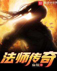 法师传奇3玛法入侵