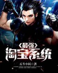 最强淘宝店
