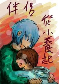 保镖要从小养起