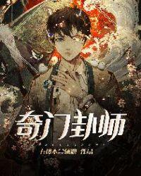 奇门卦师李长生的爷爷